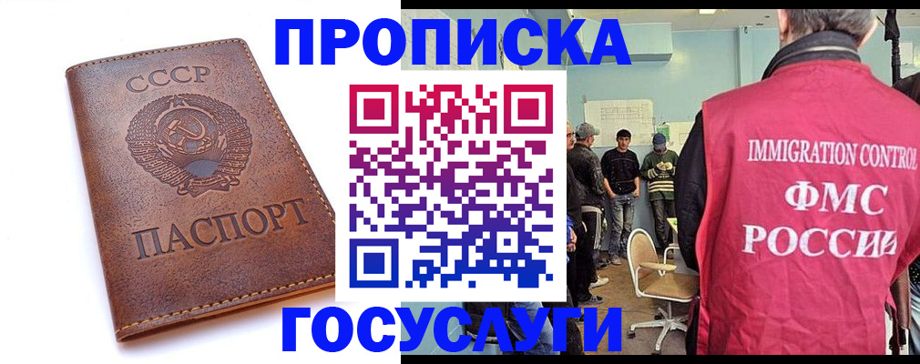 прописка для работы в Екатеринбурге