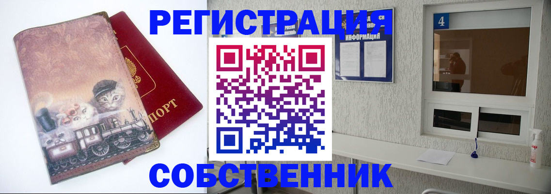 купить прописку в Екатеринбурге