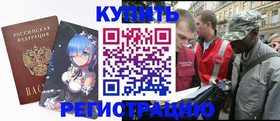 временная регистрация недорого в Екатеринбурге